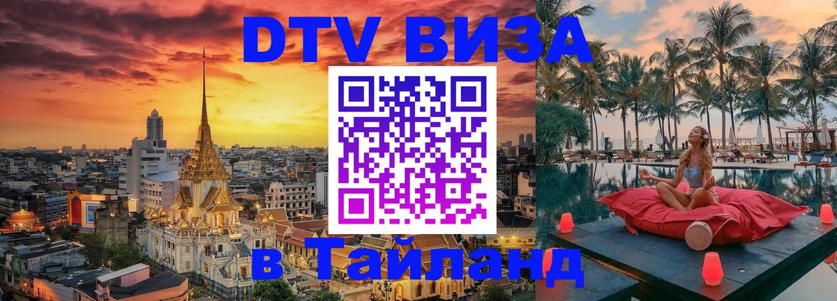 Оформление DTV визы под ключ: стоимость и тарифы, только загранпаспорт - Ульяновск  04.10.2025 